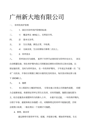 园林绿化养护投标书新