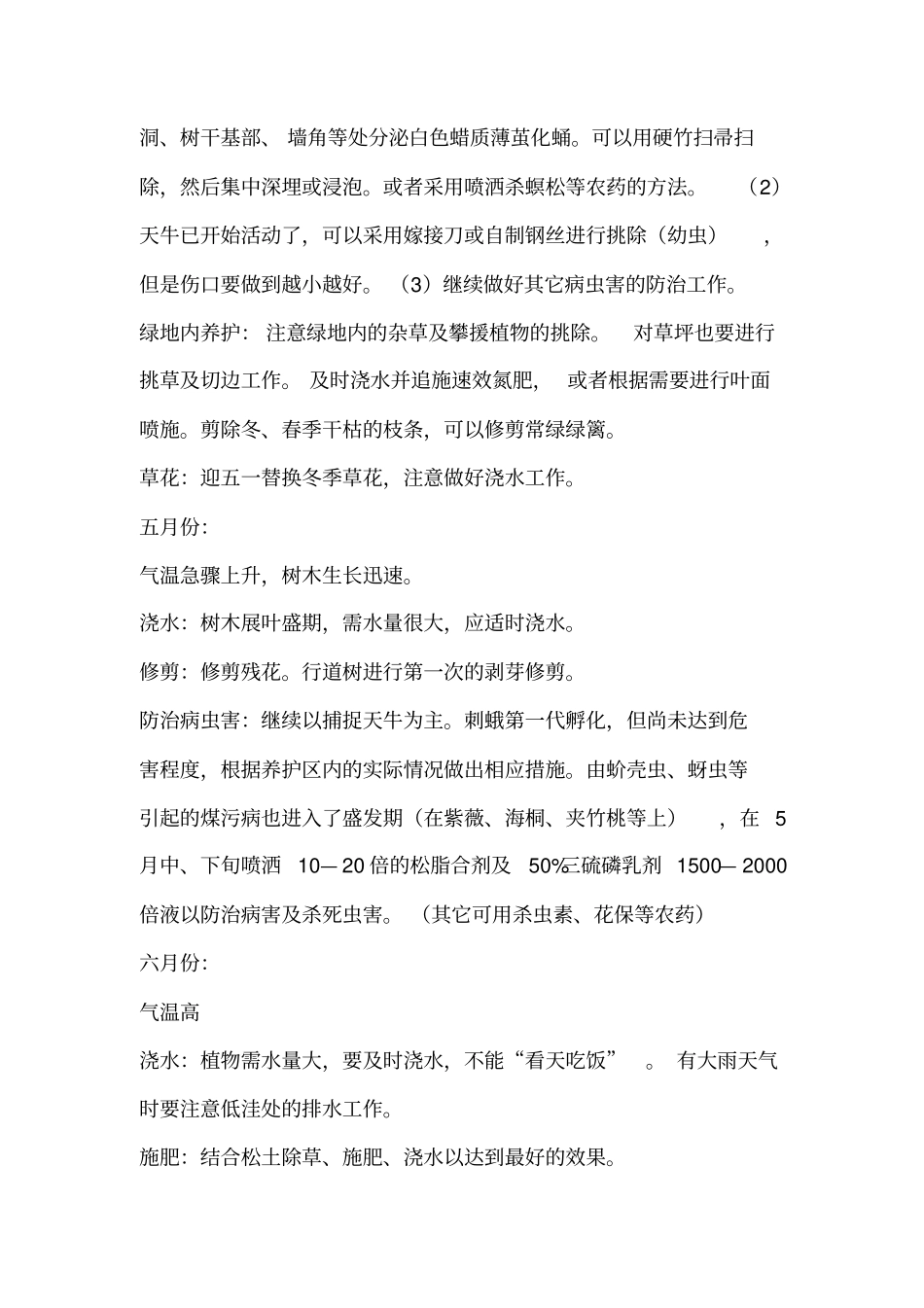 园林绿化养护措施_第3页