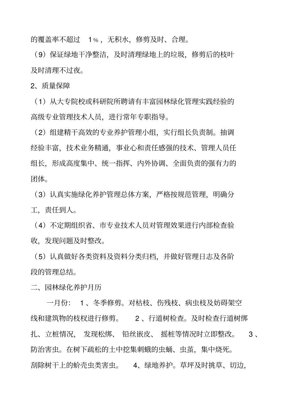 园林绿化养护管理方案_第2页