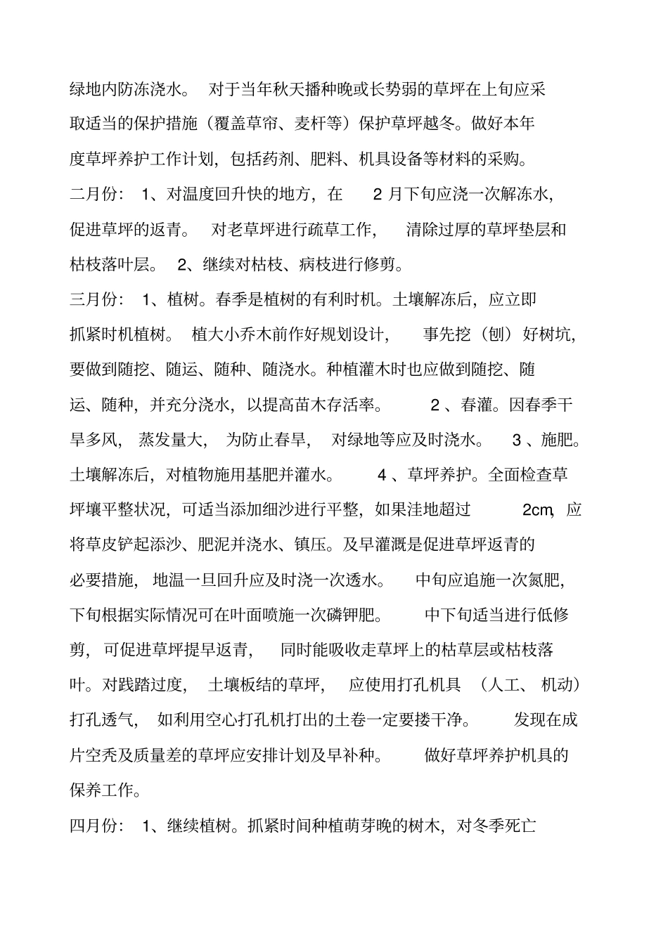 园林绿化养护管理方案_第3页