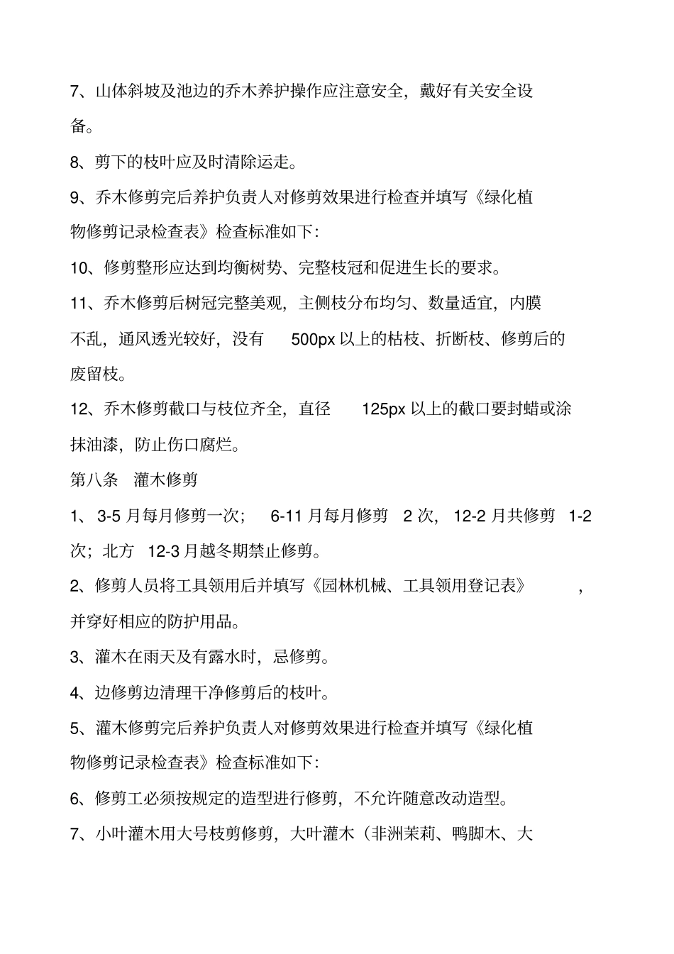 园林绿化养护标准_第3页