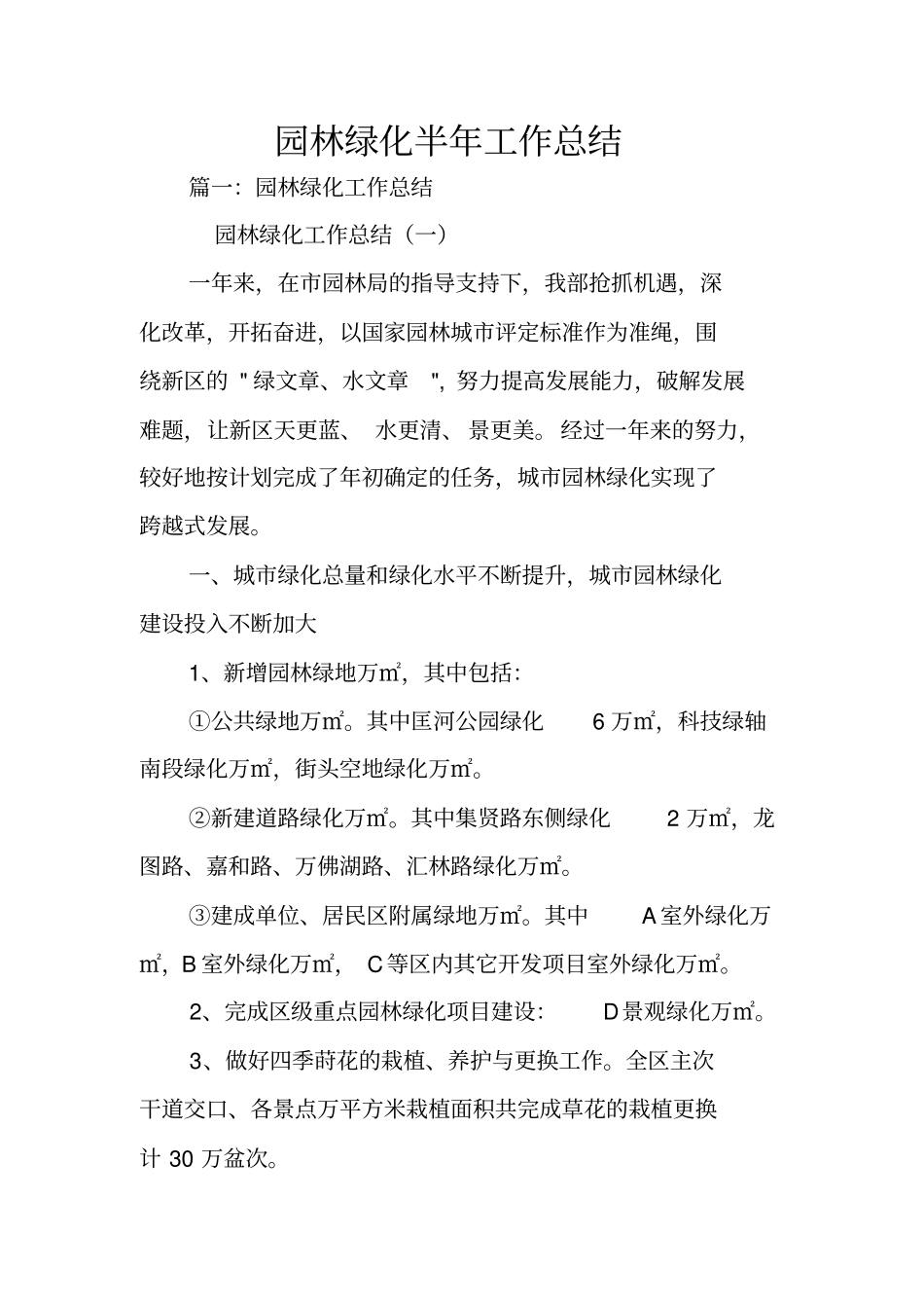 园林绿化半年工作总结_第1页