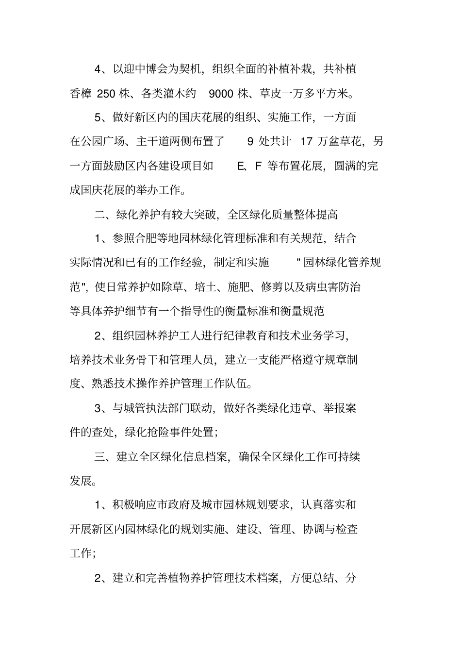 园林绿化半年工作总结_第2页