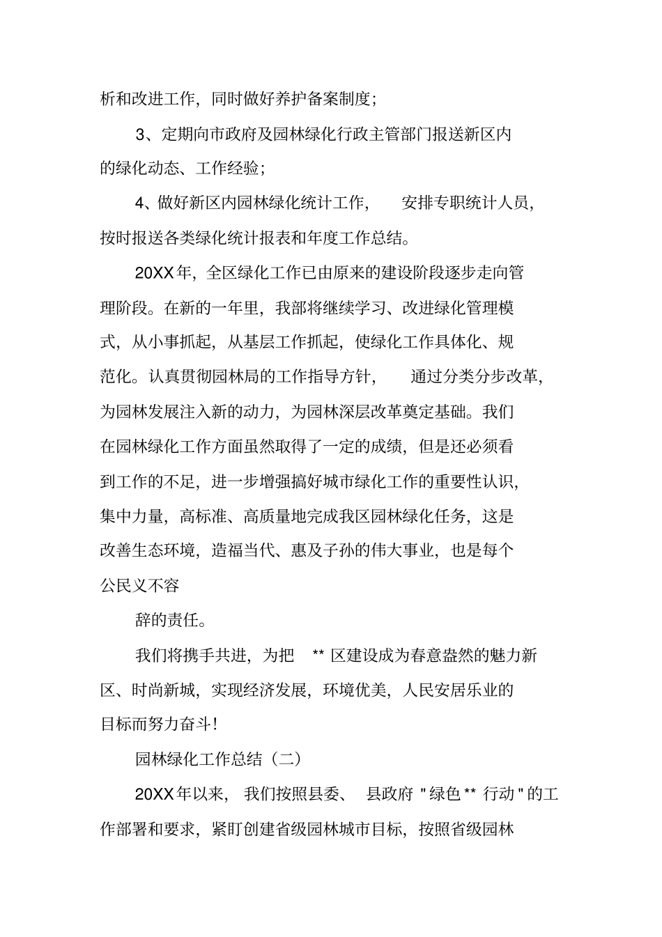 园林绿化半年工作总结_第3页