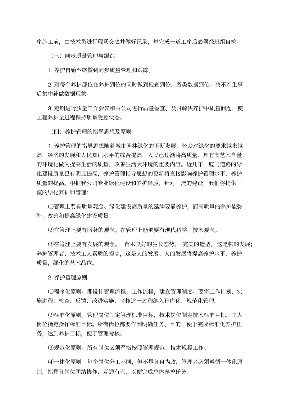 园林绿化养护组织实施方案_第2页