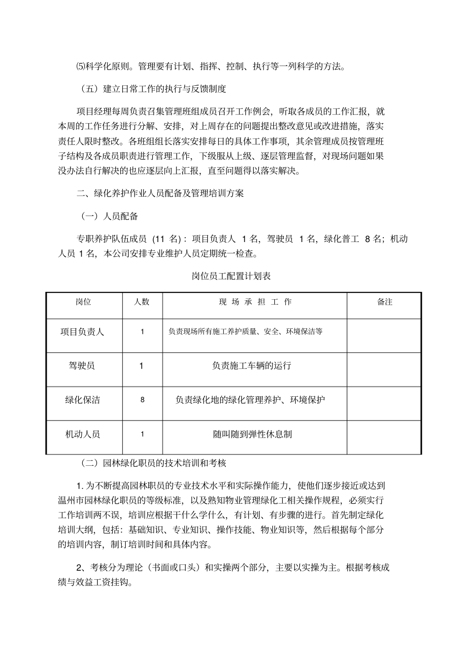 园林绿化养护组织实施方案_第3页