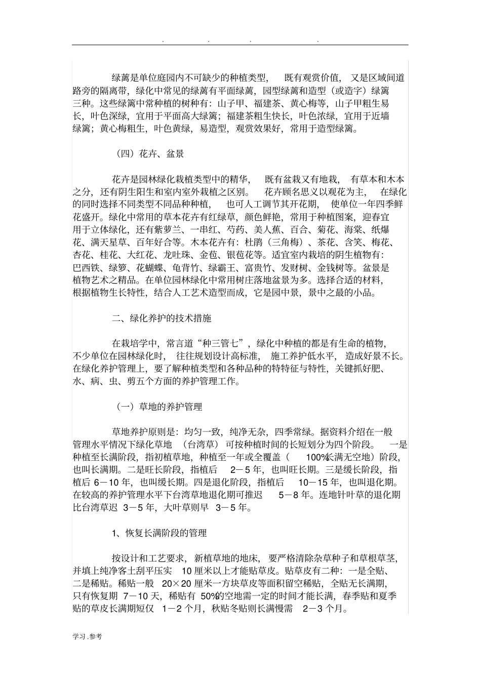 园林绿化养护质量保证措施方案_第2页