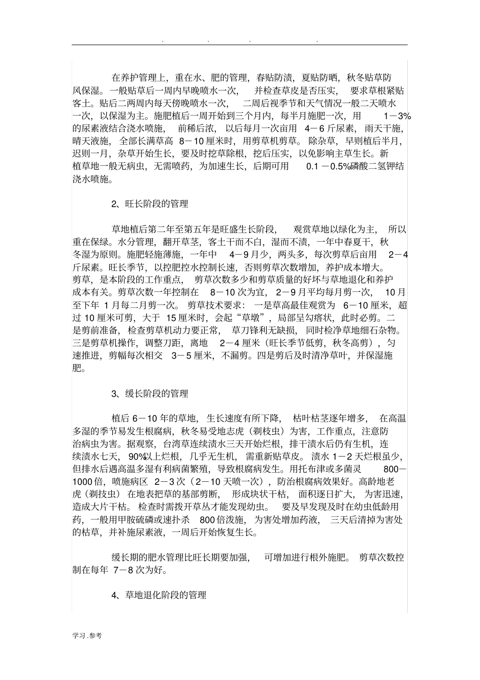 园林绿化养护质量保证措施方案_第3页