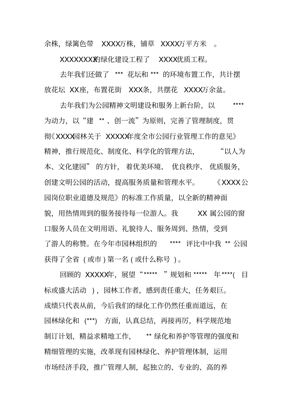 园林绿化单位年终工作总结_第2页