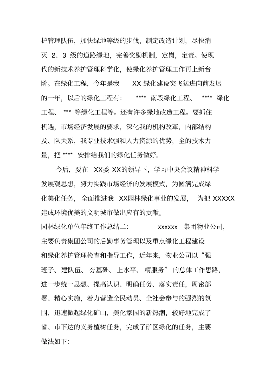 园林绿化单位年终工作总结_第3页