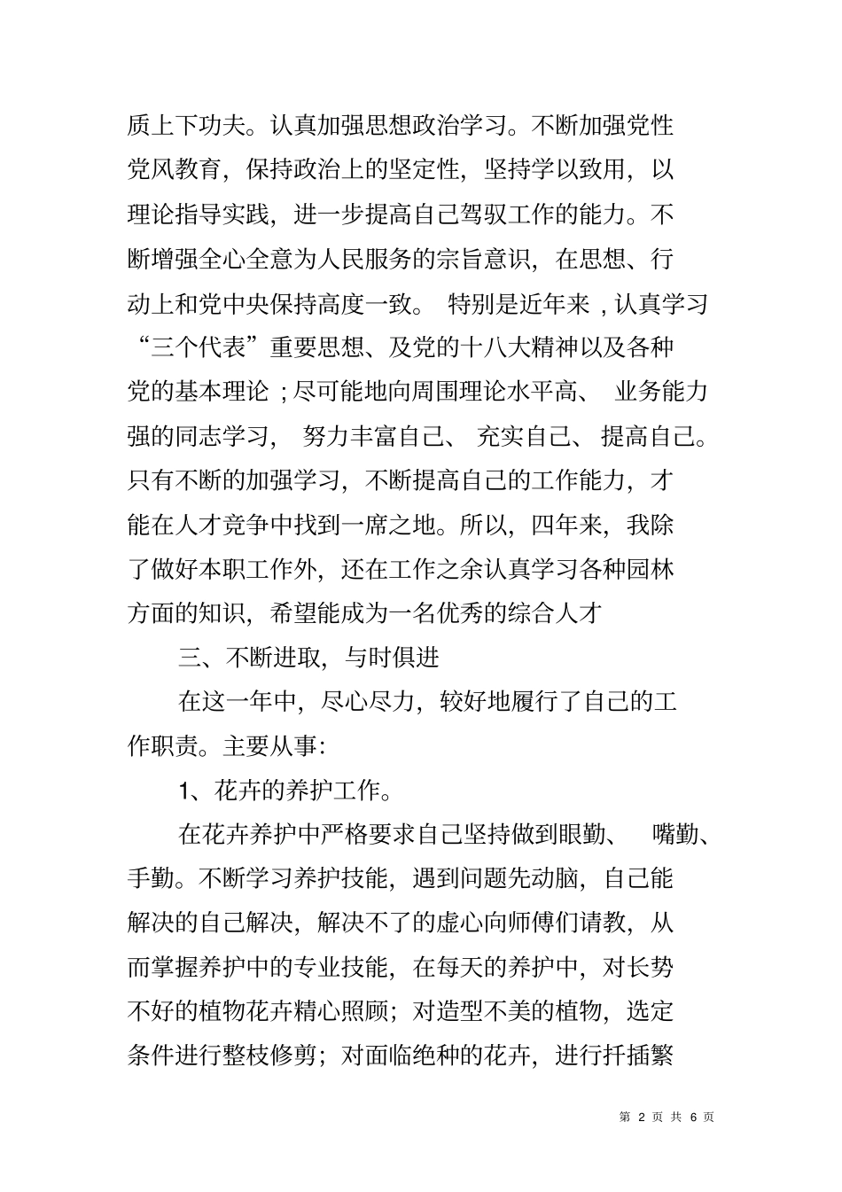 园林绿化员工年终工作总结_第2页