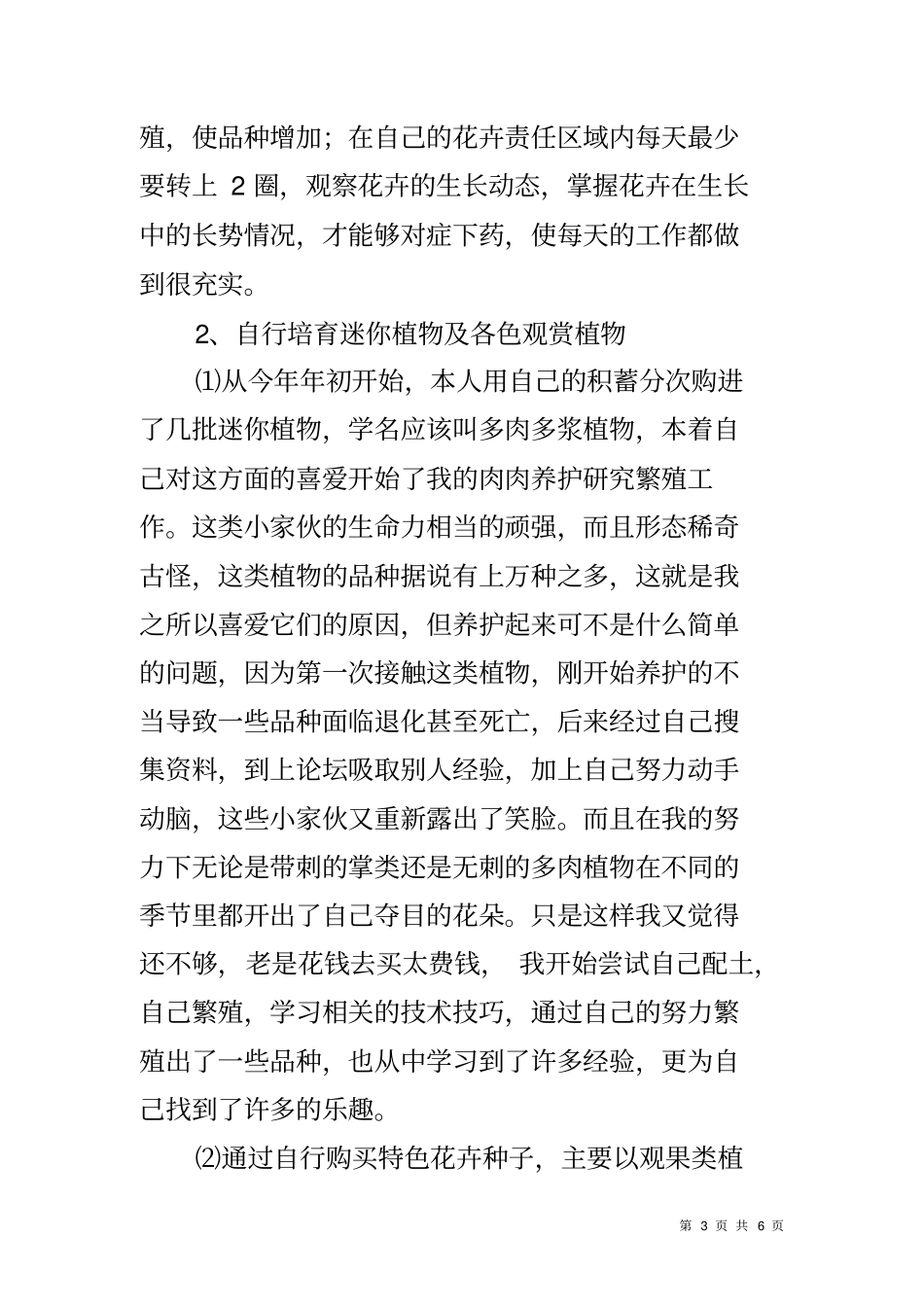 园林绿化员工年终工作总结_第3页