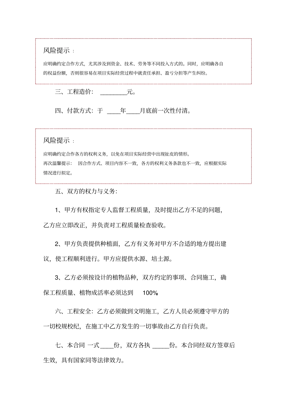 园林绿化合作协议范本_第2页