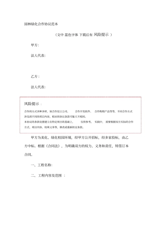 园林绿化合作协议范本