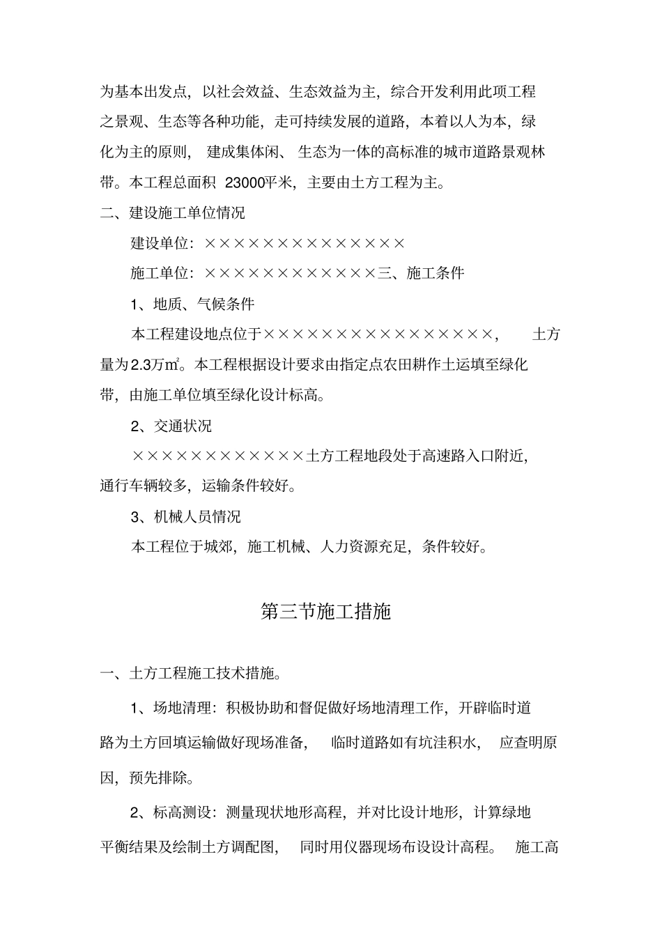 园林绿化土方施工组织方案_第2页