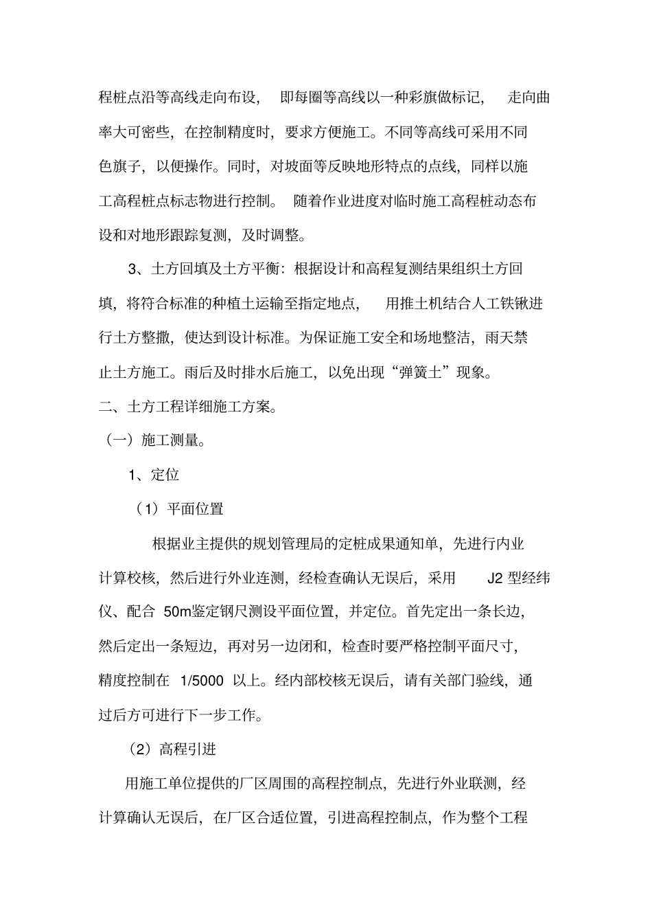 园林绿化土方施工组织方案_第3页