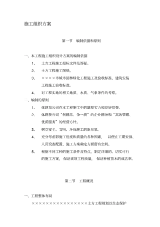 园林绿化土方施工组织方案