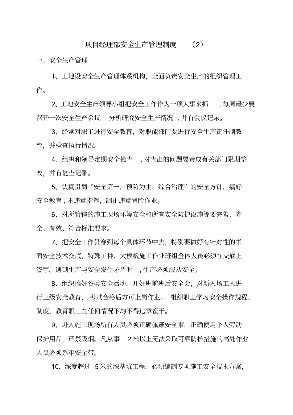园林绿化安全管理资料_第3页