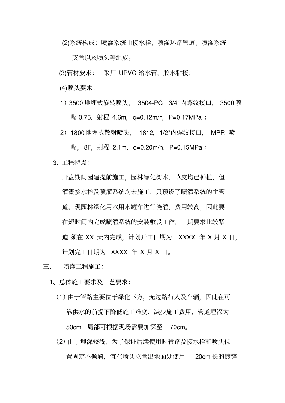 园林绿化喷灌系统工程技术标_第3页