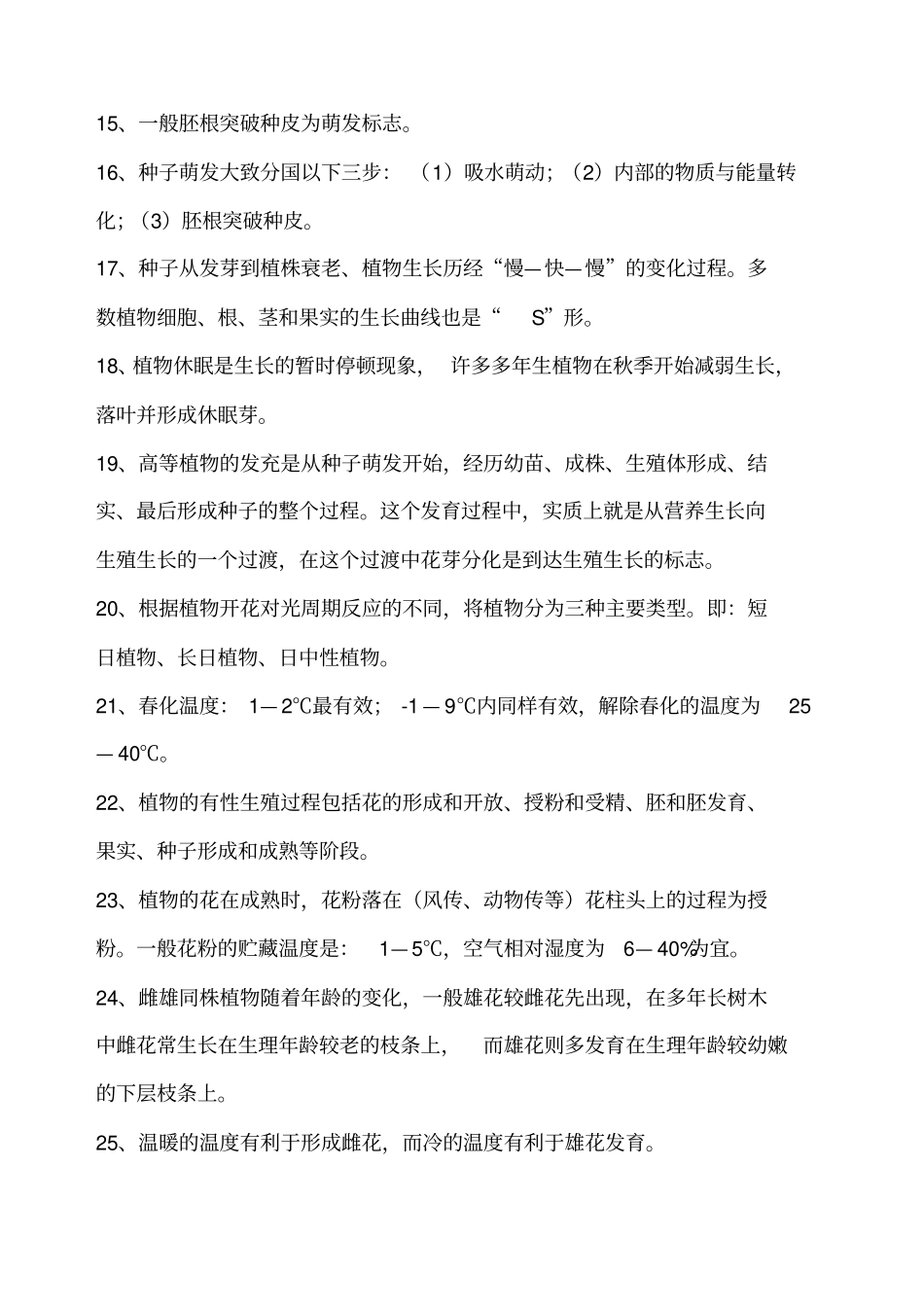 园林绿化工技师试题_第2页