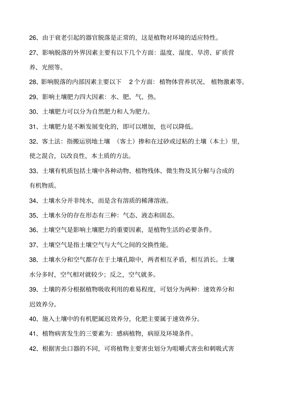 园林绿化工技师试题_第3页