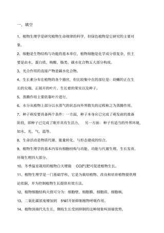园林绿化工技师试题