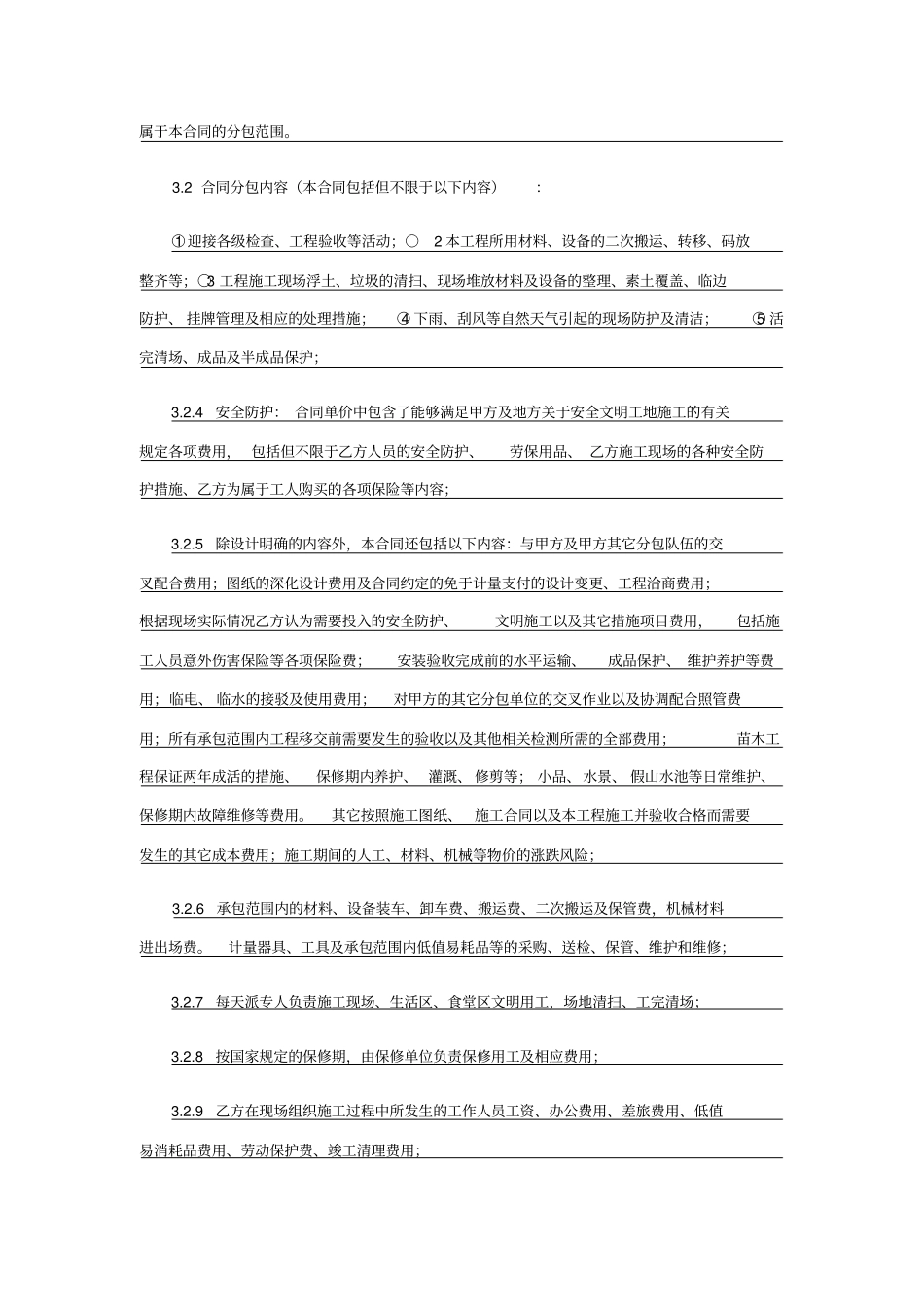 园林绿化工程专业分包合同最终签订_第2页