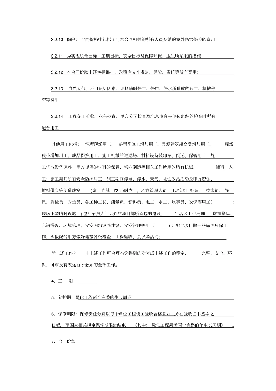 园林绿化工程专业分包合同最终签订_第3页