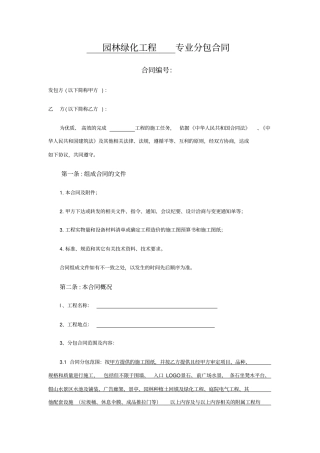 园林绿化工程专业分包合同最终签订