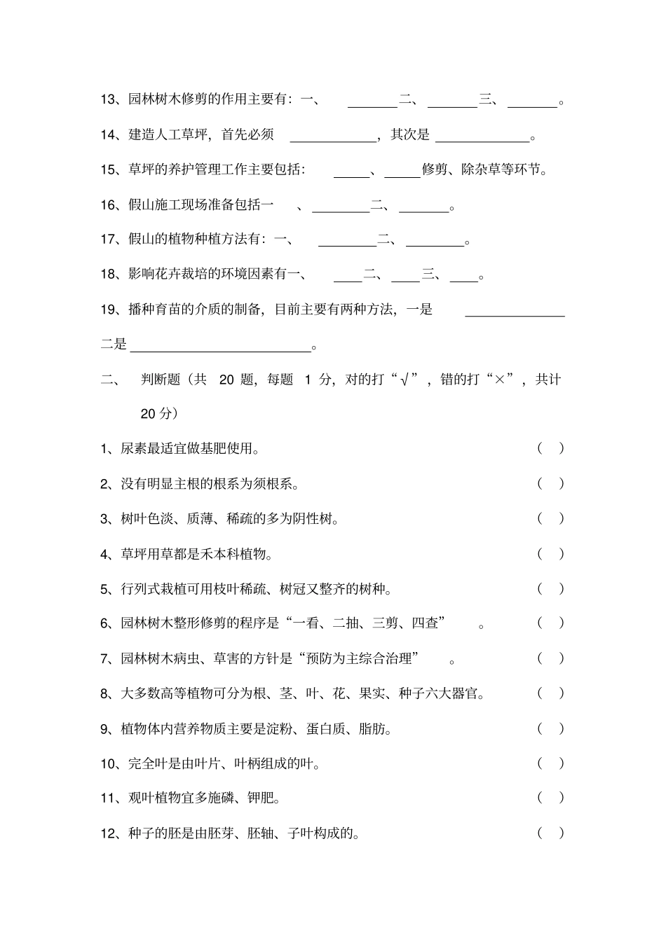 园林绿化工技师鉴定题_第2页