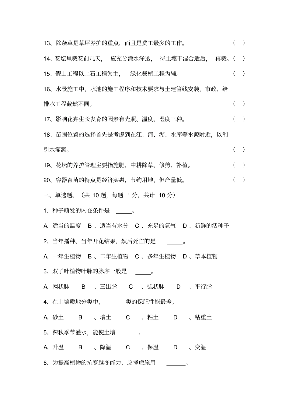 园林绿化工技师鉴定题_第3页