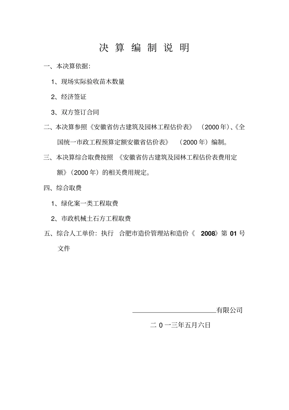 园林绿化工程决算书_第3页