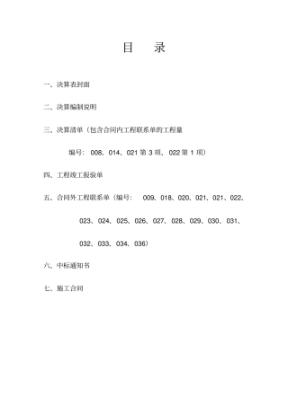 园林绿化工程决算书