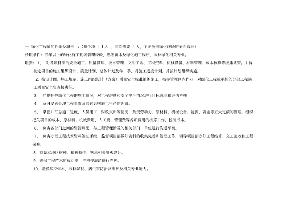 园林绿化工程公司基本组织架构20196_第2页