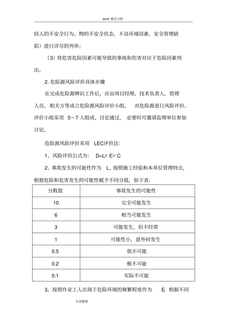 园林绿化危险源辨识和管理制度汇编_第2页