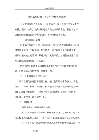 园林绿化危险源辨识和管理制度汇编