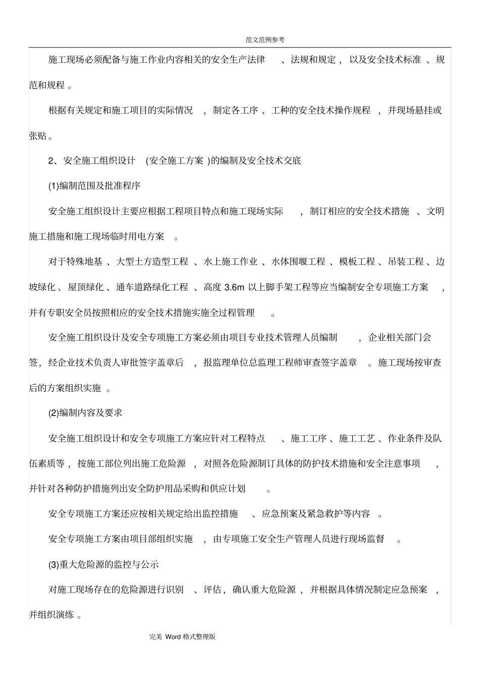 园林绿化工程安全台账记录文本_第2页