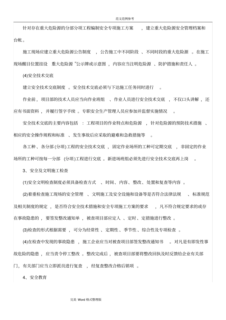 园林绿化工程安全台账记录文本_第3页