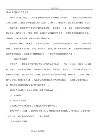 园林绿化工程安全台账记录文本