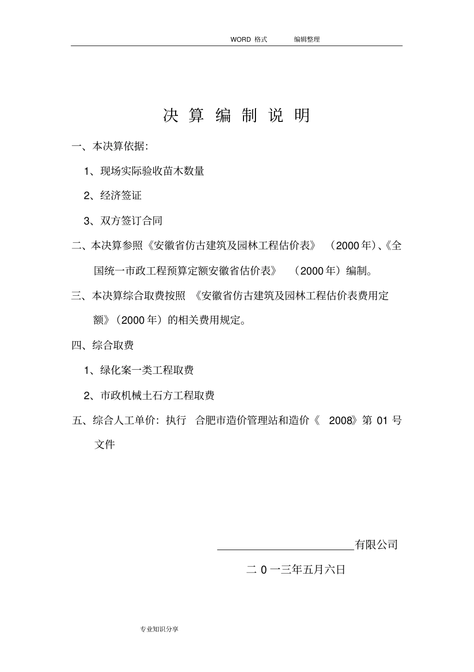 园林绿化工程决算书模板_第3页