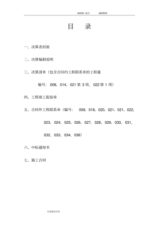 园林绿化工程决算书模板