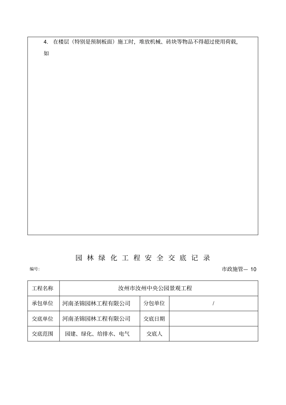园林绿化工程安全交底记录_第3页