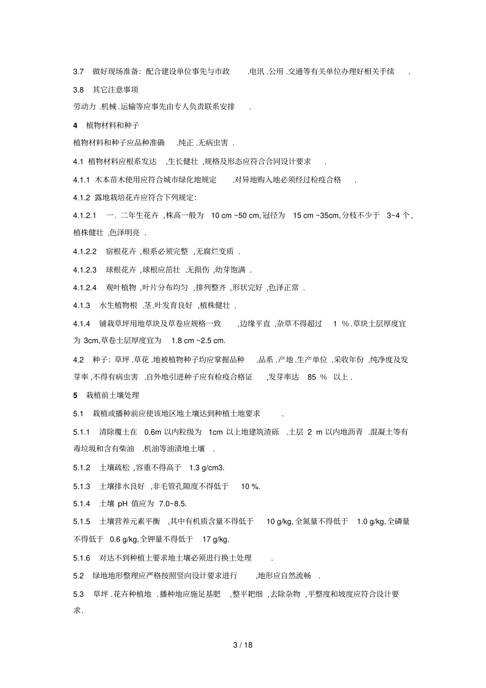 园林绿化工程及验收标准_第3页