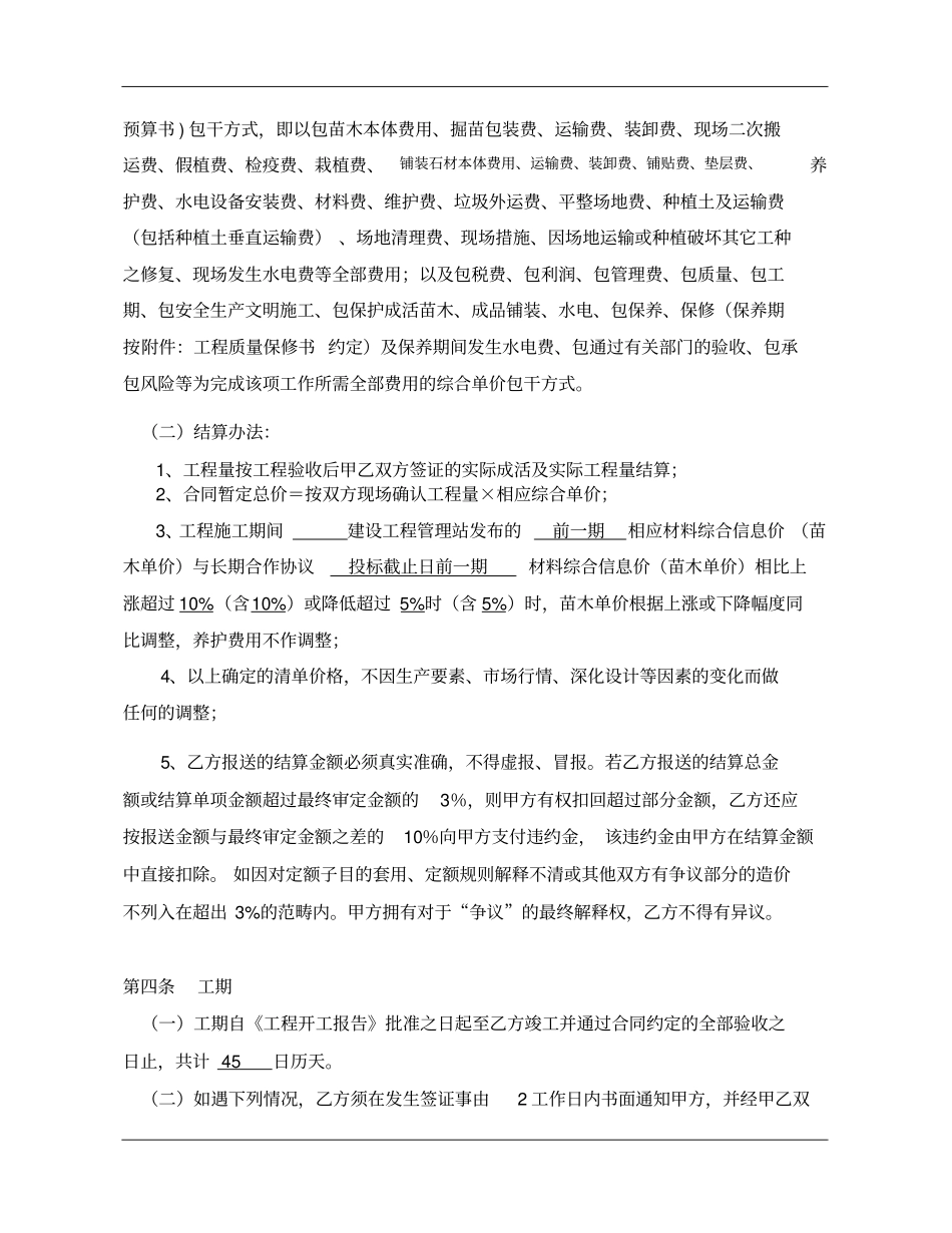 园林绿化工程总包合同合同模板_第3页