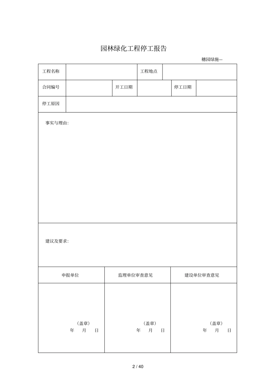 园林绿化工程开工报告_第2页