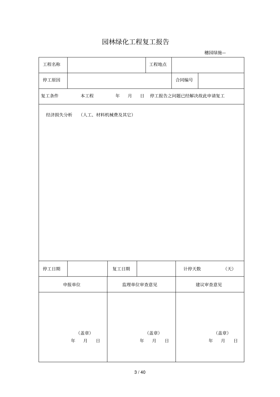 园林绿化工程开工报告_第3页
