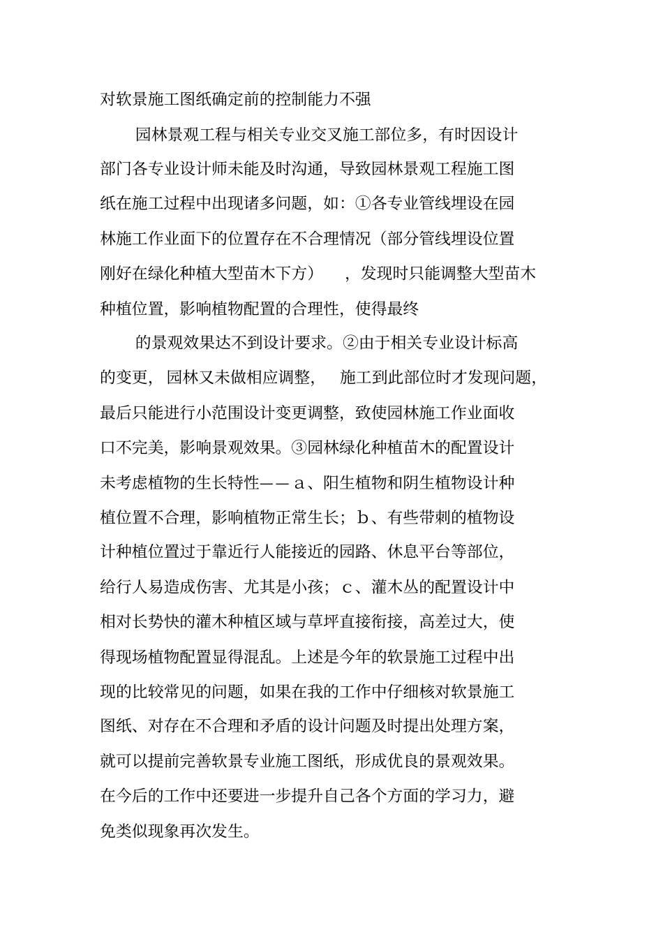 园林绿化工程师工作总结_第3页