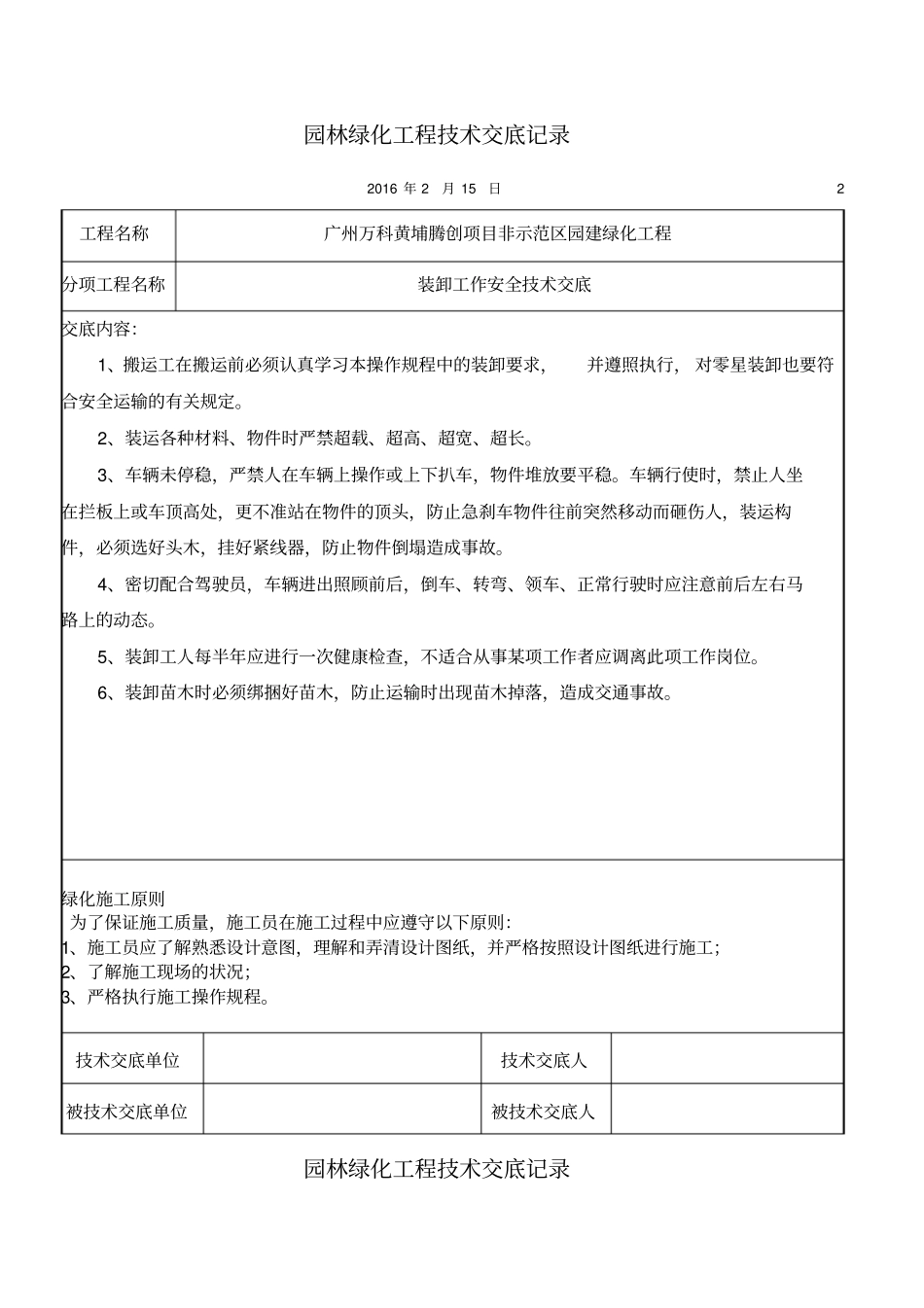 园林绿化工程技术交底记录_第2页