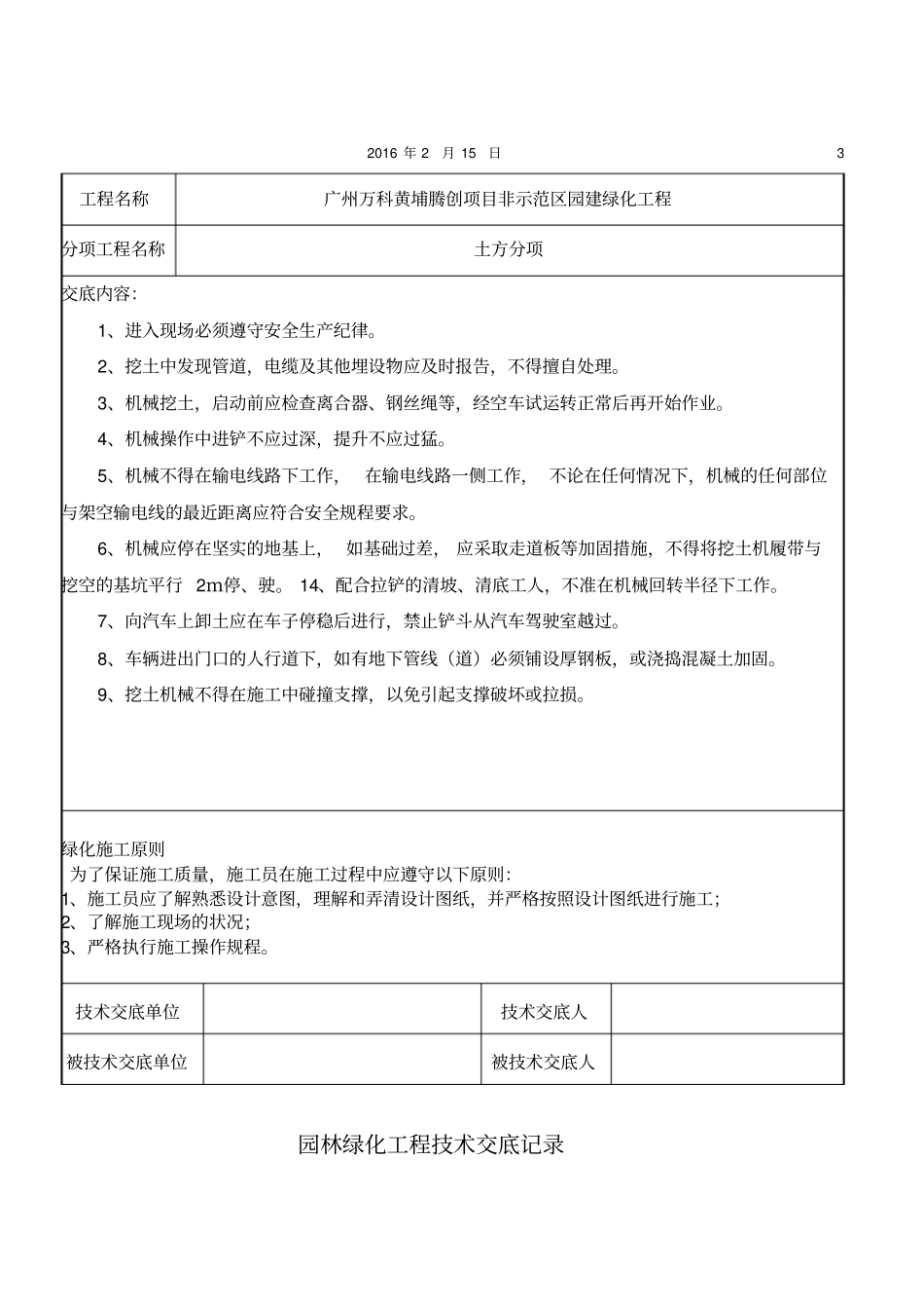 园林绿化工程技术交底记录_第3页