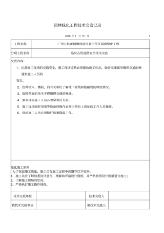 园林绿化工程技术交底记录
